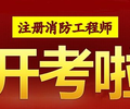 青浦2023年消防工程師培訓，消防設施操作員考證培訓班