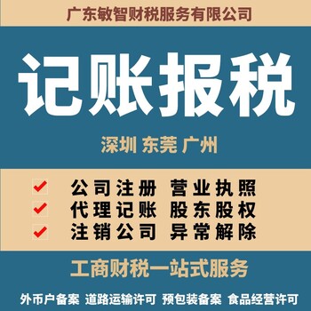 东莞道滘镇出口退税执照代办,代理记账,工商服务