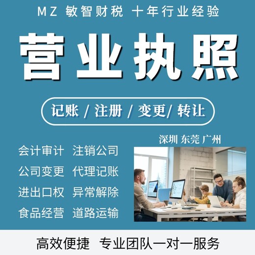 东莞常平镇注册增资执照代办,出口退税,公司注销