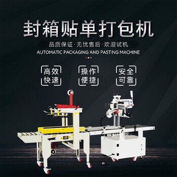 封箱貼單一體機BZJ4030T現貨直發封箱貼單打包機