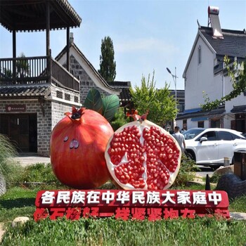 上海團結象征玻璃鋼石榴雕塑廠家聯系方式