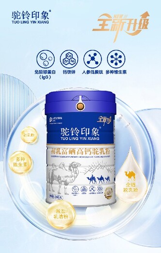 重庆初乳富硒高钙驼乳粉公司