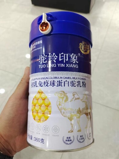 新疆初乳球蛋白配方驼乳粉市场价格初乳球蛋白配方驼乳粉