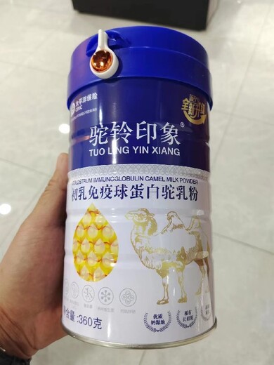 初乳球蛋白配方驼乳粉安徽初乳球蛋白配方驼乳粉