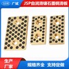天津供應JSP固體潤滑鑲石墨銅滑板價格，固體潤滑凸輪行程滑板
