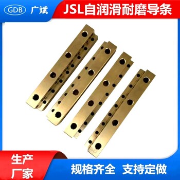 浙江JSL滑块耐磨铜板供应商JSL无油润滑滑块