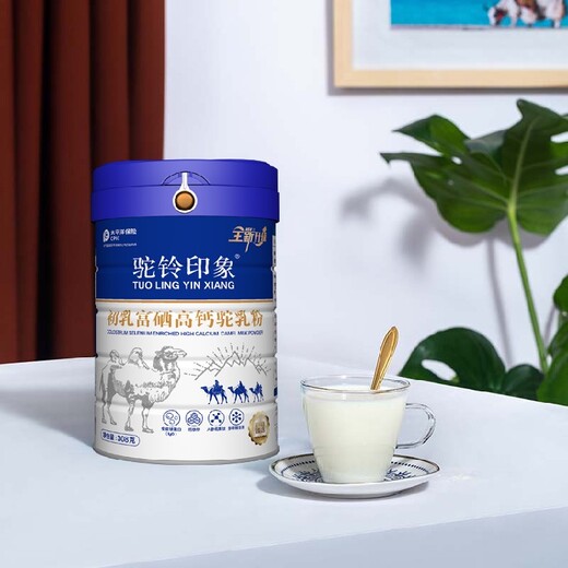 江蘇生產(chǎn)初乳富硒高鈣駝乳粉商家電話