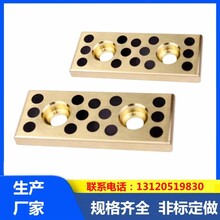 贵州JSP固体润滑镶石墨铜滑板厂家，固体润滑凸轮行程滑板图片
