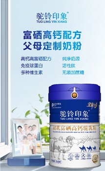 湖北初乳富硒高鈣駝乳粉多少錢一箱