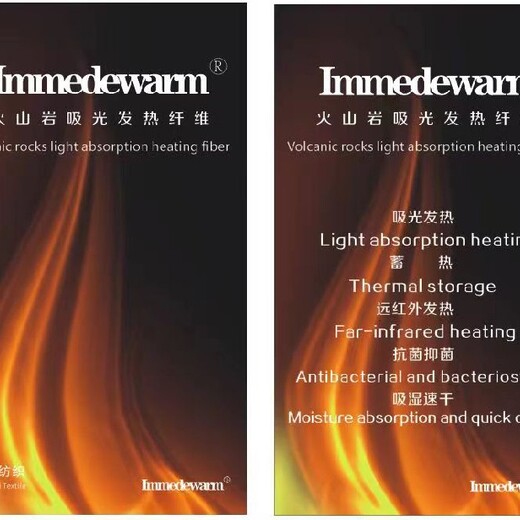 IMMEDEWARM調濕發(fā)熱紗線,防震IMMEDEWARM吸濕發(fā)熱調濕纖維紗線