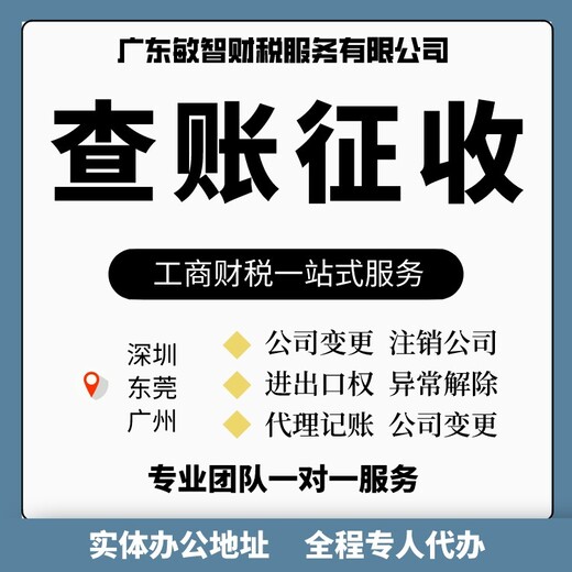广州花都公司代理记账记账报税,公司名称核准,增减注册资本