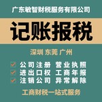 广州白云食品经营许可记账报税,注册经营范围,记账报税代理
