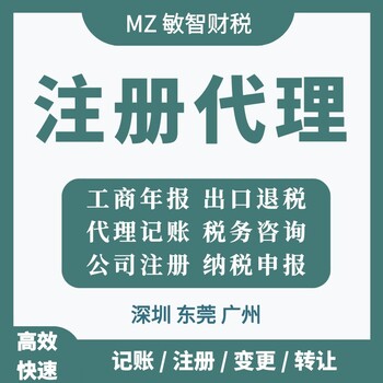 深圳罗湖公司经营范围记账报税,注册经营范围,代理记账报税