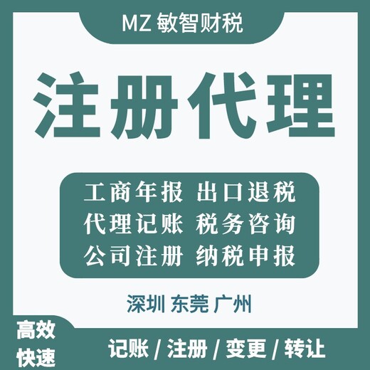 东莞大朗镇个体户注册记账报税,公司工商年报,增减注册资本