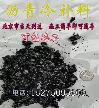 門頭溝蒙泰建材瀝青冷補料出廠價格