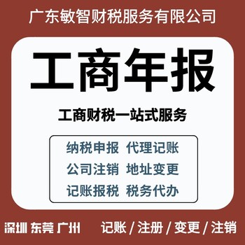 深圳南山進出口經營權記賬報稅,企業注銷代辦,記賬報稅代理