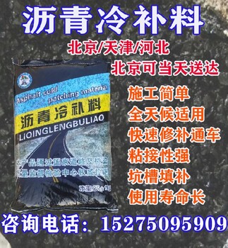 西青蒙泰建材沥青冷补料同城两小时送达