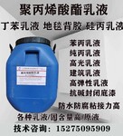 太原蒙泰建材聚丙烯酸酯乳液出厂价格