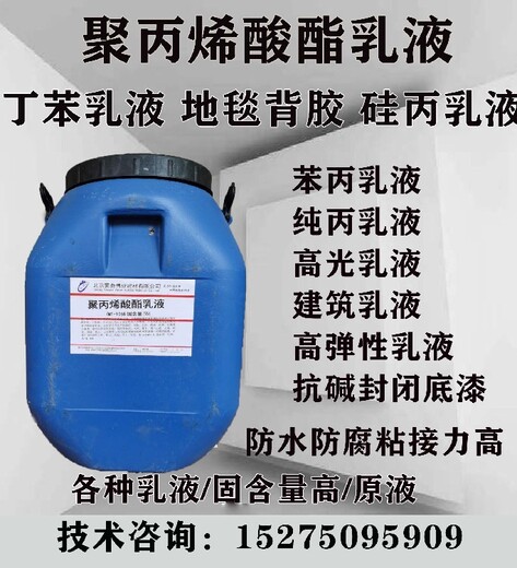 云南聚丙烯酸酯乳液出厂价格