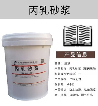 重庆聚丙烯酸酯乳液防水产品价格