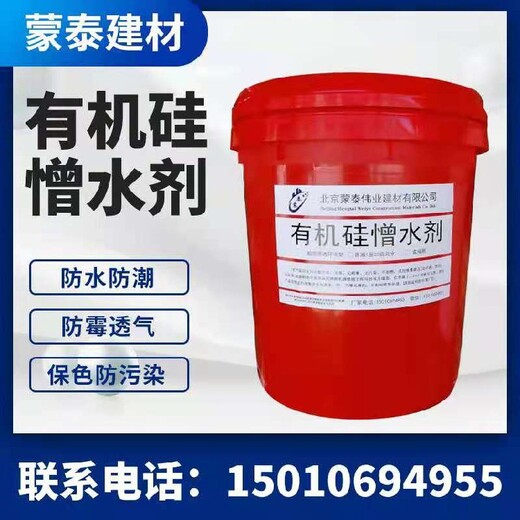 安徽蚌埠龍子湖區(qū)蒙泰建材有機(jī)硅憎水劑