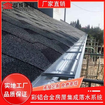 寧波可成建材鋁合金天溝雨水槽報價
