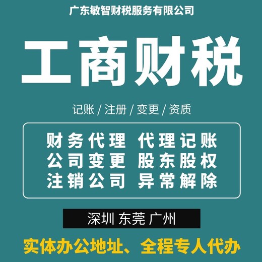 广州黄埔会计记账代理记账报税,法人变更流程,变更执照地址