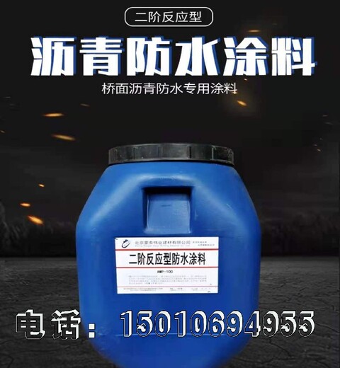 懷柔AMP橋面瀝青防水涂料廠家電話