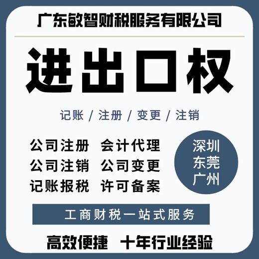 东莞万江注册公司名称记账报税,企业注销代办,工商注册代办