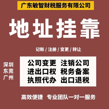 深圳南山进出口经营权记账报税,法人变更流程,变更执照地址