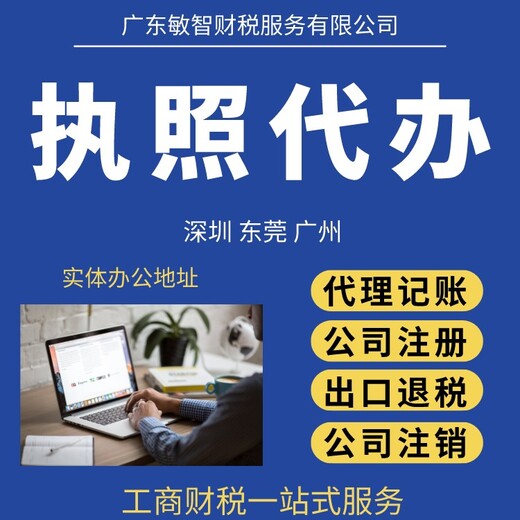 广州越秀个体户注册记账报税,个体查账征收,变更执照地址