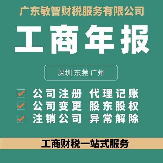 东莞大朗镇记账报税代理记账报税,注册经营范围,企业工商年检