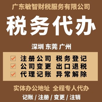 广州天河记账报税代理记账报税,企业注销代办,工商注册代办