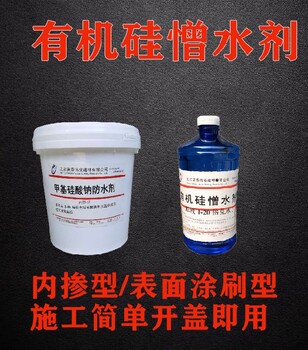 忻州甲基硅酸鈉有機硅憎水劑