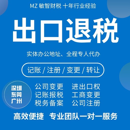 东莞万江注册公司名称记账报税,注册经营范围,许可备案办理