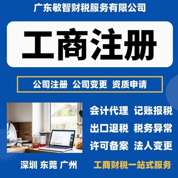 广州白云食品经营许可记账报税,道路运输许可,代理记账报税