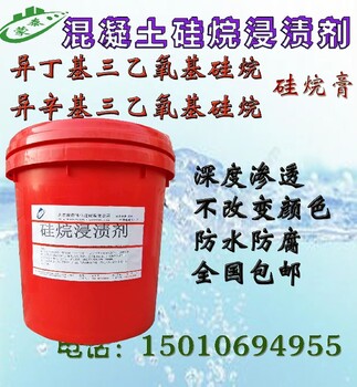 宁夏硅烷浸渍剂混凝土防腐耐酸碱产品