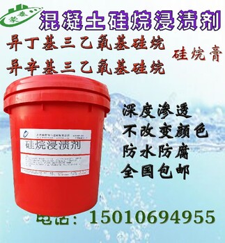 邯鄲硅烷防腐涂料硅烷浸漬劑
