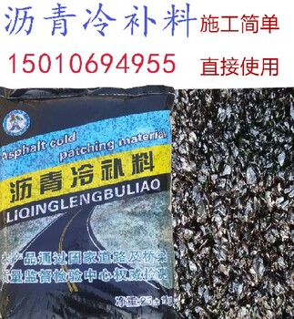 門頭溝蒙泰建材瀝青冷補料出廠價格
