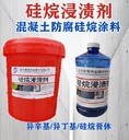 濱州硅烷膏體硅烷浸漬劑