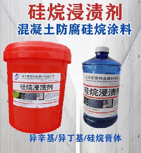 海淀硅烷浸渍剂施工方法