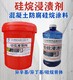 硅烷浸渍剂施工方法图