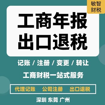 东莞寮步公司经营范围记账报税,旧账乱账梳理,许可备案办理