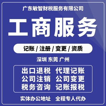 广州花都公司代理记账记账报税,注册经营范围,公司代理记账