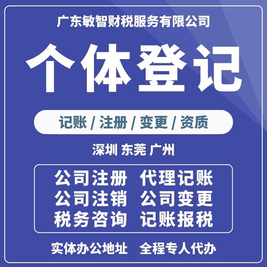 东莞望牛墩注册公司名称记账报税,公司名称核准,公司代理记账