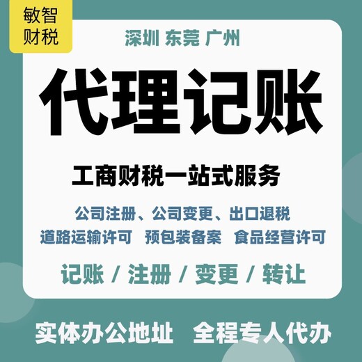 广州白云个体户注册记账报税,企业注销代办,记账报税代理