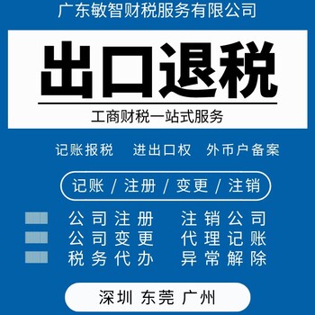 广州越秀个体户注册记账报税,企业注销代办,变更执照地址