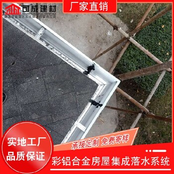 崇文可成建材鋁合金屋檐槽圓管設(shè)計