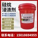 忻州硅烷浸渍剂港口产品图
