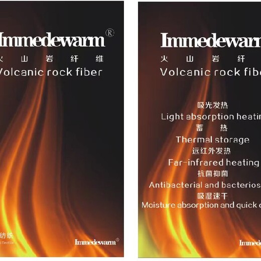 IMMEDEWARM火山巖纖維,優(yōu)雅IMMEDEWARM火山巖吸光發(fā)熱纖維絲信譽(yù)